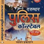 Sugam Rajasthan Police Constable Entrance Exam 2019-20 In Hindi By Chyawan Prakasan