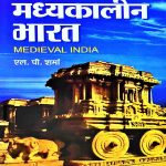 Madhyakalin Bharat Medieval India By L.P. Sharma-(Hindi) Laxminarayan Agrawal Publication 