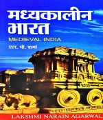 Madhyakalin Bharat Medieval India By L.P. Sharma-(Hindi) Laxminarayan Agrawal Publication 