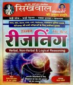 Shikhwal The Best Reasoning By Girraj Prasad Mina, B.R.Purohit  Shikhwal Publication