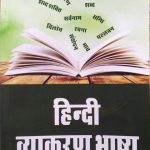RBD Hindi Vyakaran Bhashya By Dr.Indira Ashok 