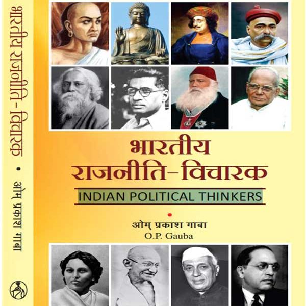 Bharatiy Rajniti Vicharak (Inian Political Thinkers) By OP Gaba  Mayur PublicationÂ