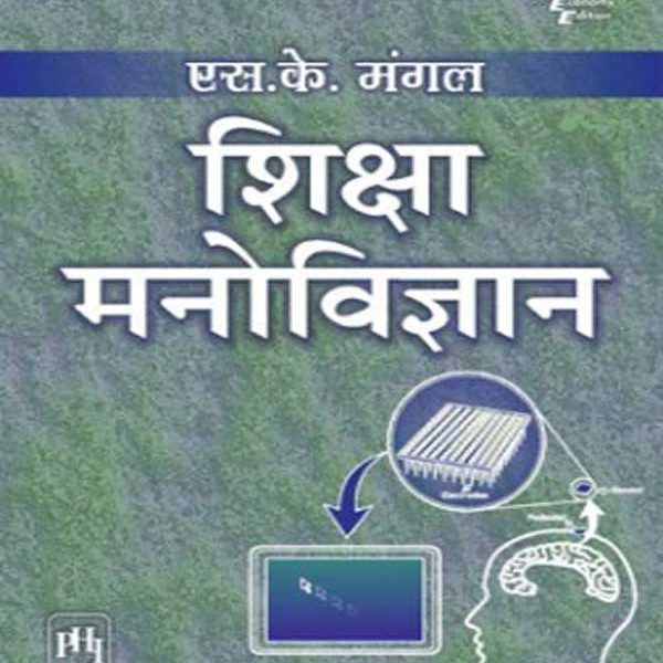 PHI Siksha Manovigyan(Education Psychology) By SK Mangal PHI Publication