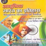 Baudhik Modern History Of India (Aadhunik Bharat Ka Itihas) By Shiv Kumar Ojha Based