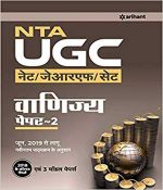 Arihant Vanijya (Commerce) For NTA UGC (NET,SET,JRF )Pepar-2 By Arihant Publication 