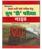 Speedy Railway Bharati Board Group-D Exam Guide (Computer Based Test)