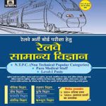 Railway Samanya Vigyan By Prabhat Publication 