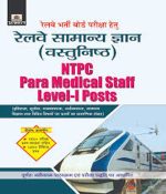 Railway Samanya Gyan Vastunisth By Prabhat Publication