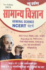 New Darpan General Science (Samnya VIgyan) NCERT Basis By Dr. Satypal Jeetarwal and Vijay Singh Dudi