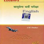 Vayusena Bharti Pariksha English  (Hindi, Paperback, A.K Thakur)