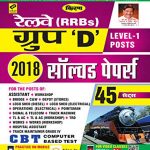 Kiran Railway  RRB Grup -D Level -1 Posts 2018 Solved  Paper-Hindi  (Hindi Edition)