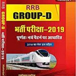 Mathurias RRB Grup-D Bharti Pariksha 2019 By Ramniwas Mathuriya 
