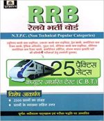 RRB NTPC CBT Exam 2019 Practice Book 25 Sets