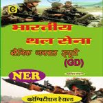  Bhartiya Thal Sena NER General Duty By Pratiyogita Herold