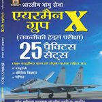 Indian Air Force Airmen Group X (Technical Trades Exam) 25 Practice Sets