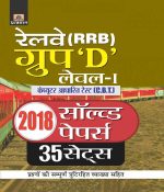Prabhat Railway RRB Group ‘D’ Level–I (C.B.T) 2018 Solved Papers (35 Sets)