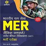 MER : Arihant Indian Army MER Soldier Clerks (SKT and GD) Recruitment Exam Guide (Hindi Medium)