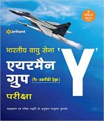 Bhartiya Vayu Sena AIRMAN Group 'Y' (Gair Takniki Trade)