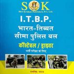 SK ITBP Consteble/Driver Exame Book By Ramsingh Yadav Yajvendra Yadav 