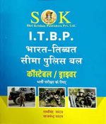 SK ITBP Consteble/Driver Exame Book By Ramsingh Yadav Yajvendra Yadav 