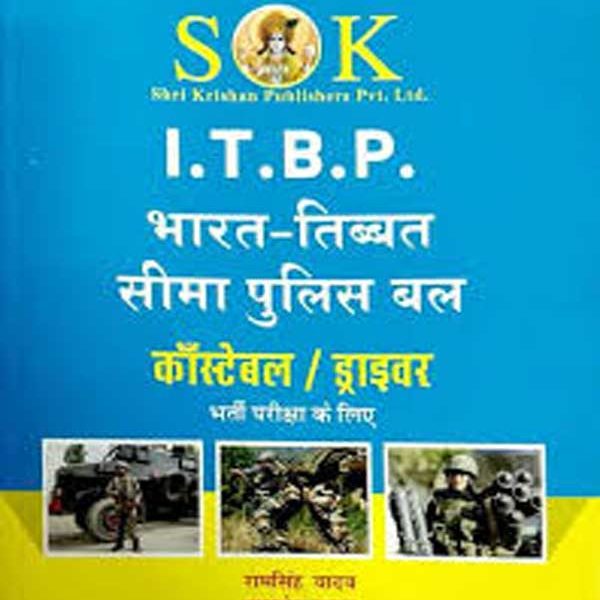 SK ITBP Consteble/Driver Exame Book By Ramsingh Yadav Yajvendra YadavÂ