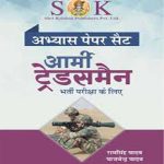 Indian Army Tradesman Practice Paper Set Hindi Medium