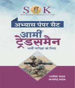 Indian Army Tradesman Practice Paper Set Hindi Medium