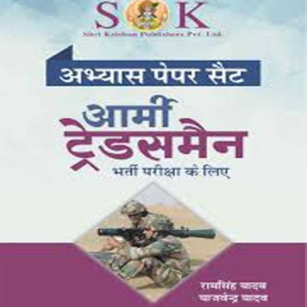 Indian Army Tradesman Practice Paper Set Hindi Medium