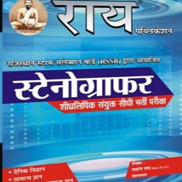 Rai Stenographer In Hindi By Navrang Rai Useful For RSSB Related Exam