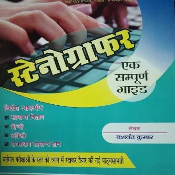 Bhumika Stenographer A Complete Guide In Hindi By Yashwant Kumar
