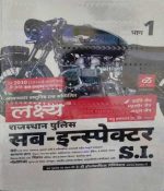 Lakshya - Rajasthan Police Sub - Inspector Exam Book Part - I