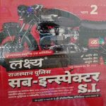 Lakshya - Rajasthan Police Sub - Inspector Exam Book Part -2 By Mhaveer Jain Kanti Jain 