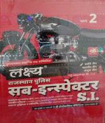 Lakshya - Rajasthan Police Sub - Inspector Exam Book Part -2 By Mhaveer Jain Kanti Jain 