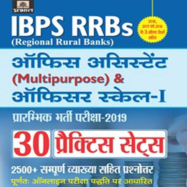 Prabhat IBPS RRBs Office Assistant (Multipurpose) & Officer Scale-1 Prarambhik Bharti Pariksha 30 Practice Sets 