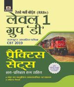 Prabhat Railway Bharti Boards Level 1 Group D Practice Sets (PB)