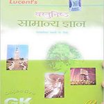 Lucent- Objective GK ( Hindi )