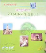 Lucent- Objective GK ( Hindi )