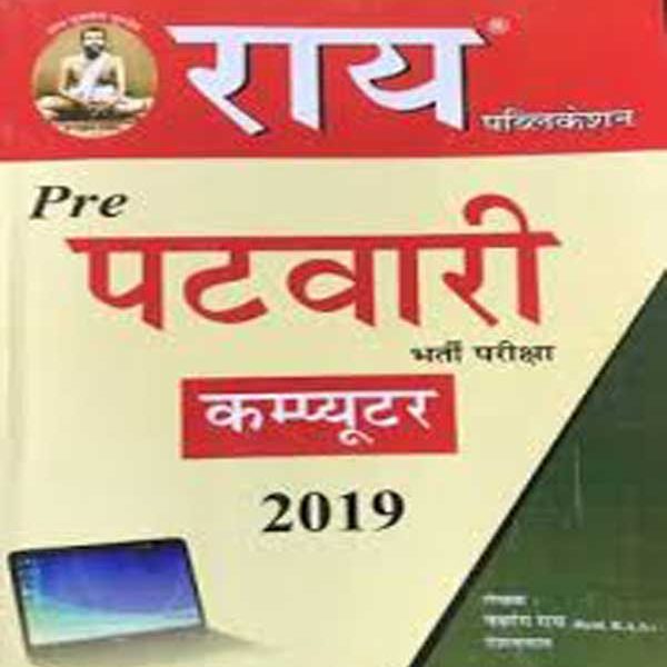 Patwari Pre – 2019 Computer Book (Rajasthan ) Rai Publication by Nawrang Rai