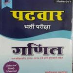 Mathuriyas Rajsthan Patwar Maths Book by Ramniwas Mathuriya