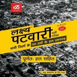 Lakshya - Patwari Question Paper 33 District (Last Exams) by Manu Prakashan