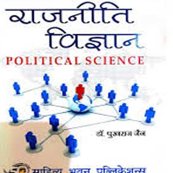 Rajneeti Vigyan (Political Science) By Dr Pukhraj Jain Sahitya Bhawan publication