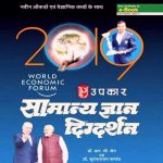 Upkar Samanya Gyan Digdarshan  Paperback Dr. R.C. Jain & suryanarayan panday