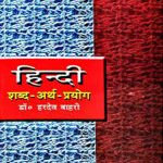Hindi Shabd Arth Prayog By Dr Hardev Bahari-(Hindi)