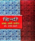 Hindi Shabd Arth Prayog By Dr Hardev Bahari-(Hindi)