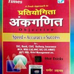 Times Pratiyogita Ankganit Objectiv Hot Trics By sagir Ahmad