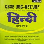 Pratiyogita Sahitya Hindi For UGC/NET/JRF Paper-2  