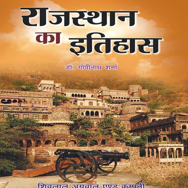 Rajsthan ka Itihas (History Of Rajsthan ) By Gopinath Sharma, Shivlal Agrawal Publication 
