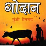 Godan (Goudan)Hindi Ka Ek Sasvat Upanyas By Premchand