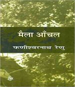 Maila Aanchal By Fanishwar Nath Renu 