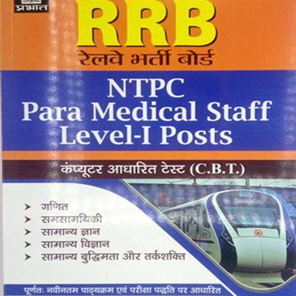 Prabhat RRB Railway NTPC Peramedical Staf CBT 